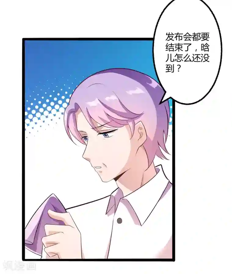 冰山总裁的冒牌新娘第135话 晗儿，不要走