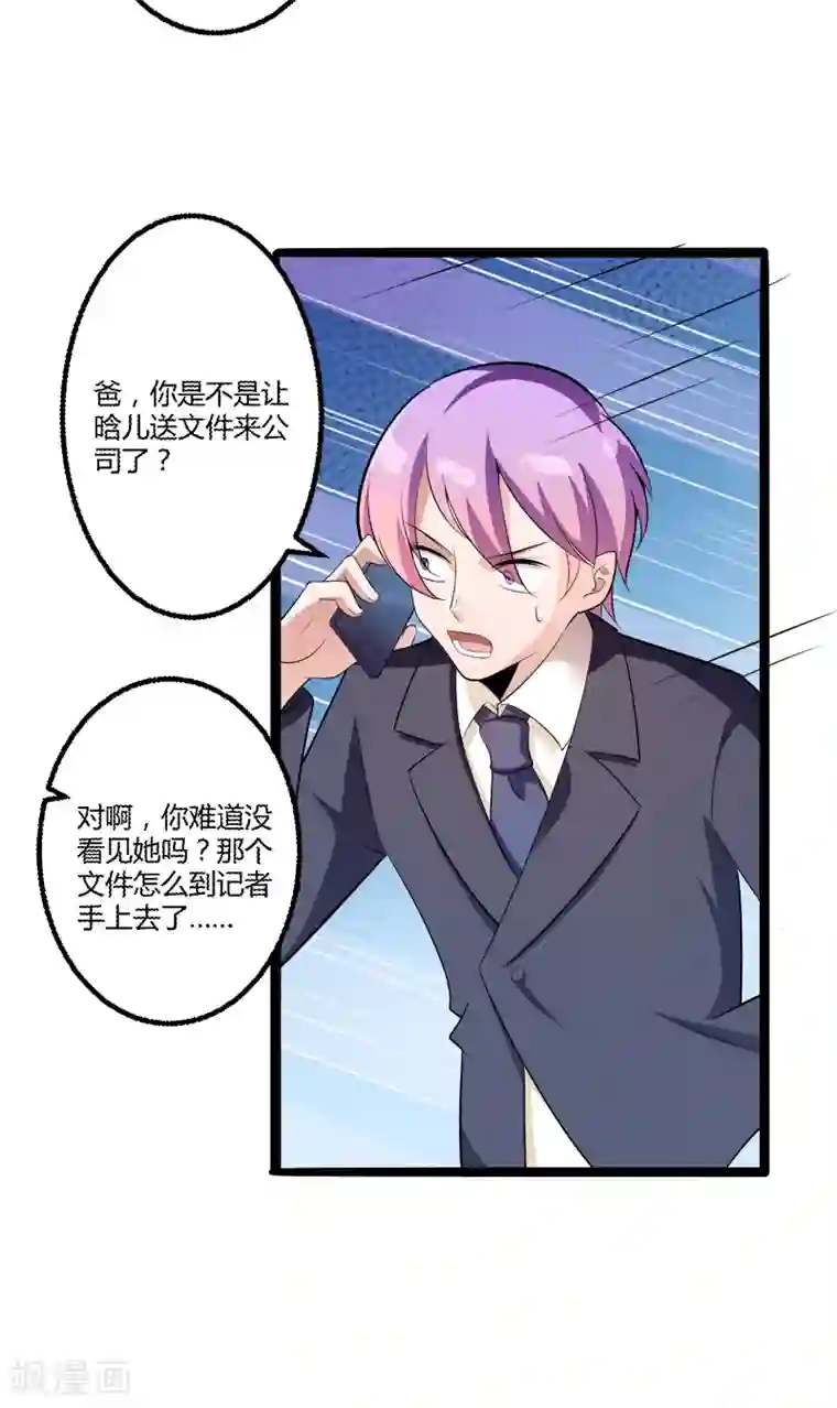 冰山总裁的冒牌新娘第135话 晗儿，不要走