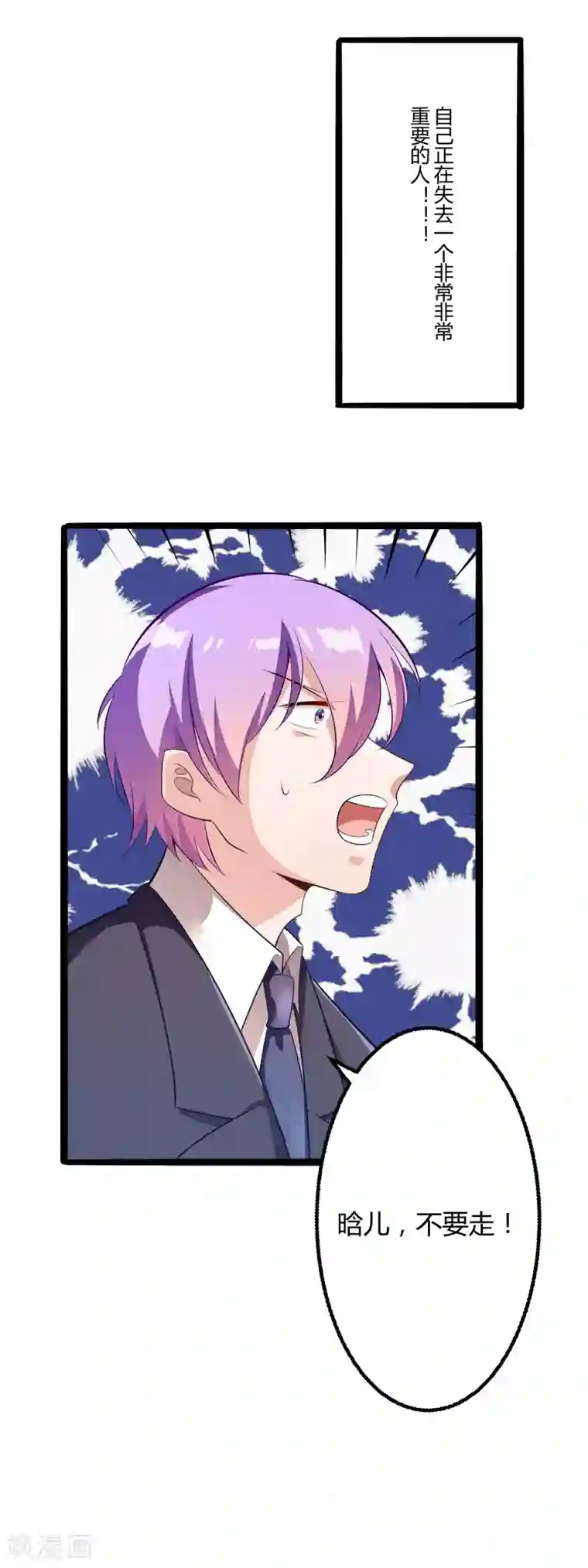 冰山总裁的冒牌新娘第135话 晗儿，不要走