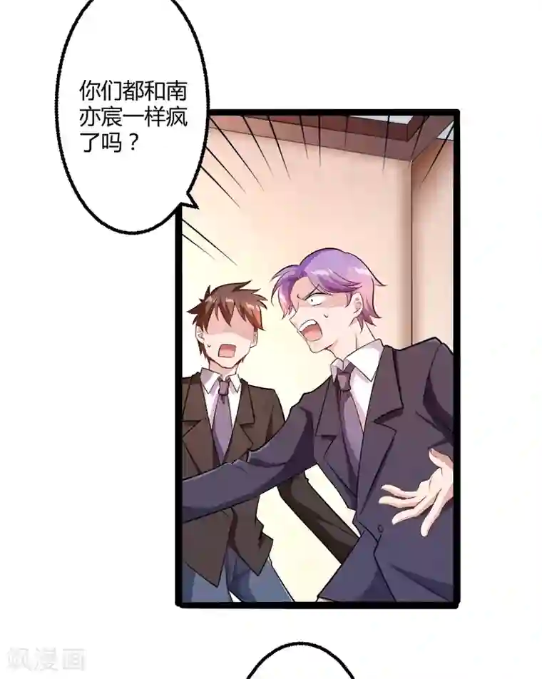 冰山总裁的冒牌新娘第135话 晗儿，不要走