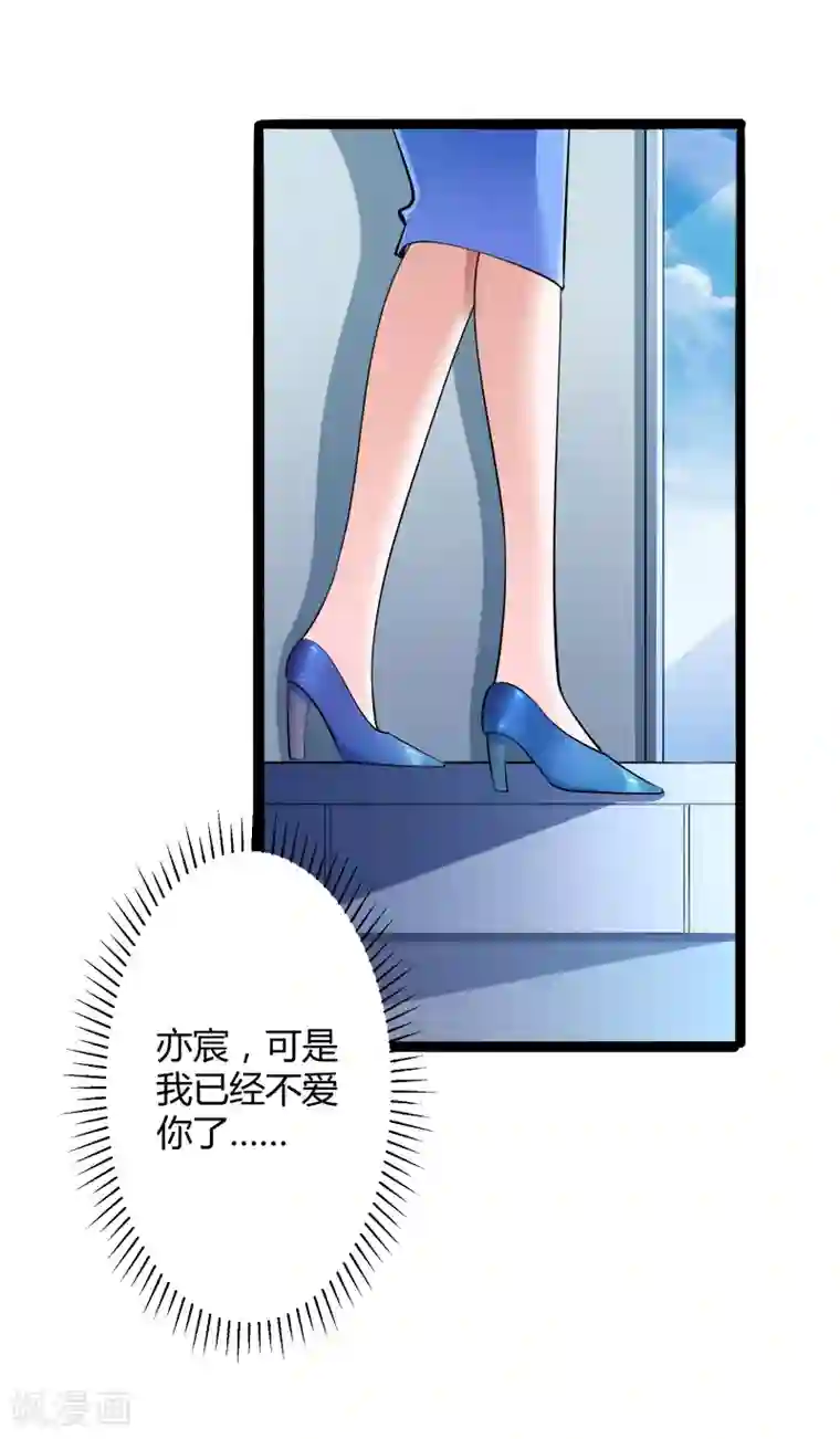 冰山总裁的冒牌新娘第136话 坏蛋爹地，妈咪不要你了！