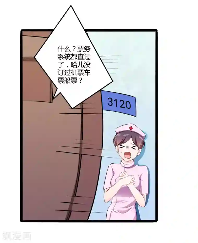 冰山总裁的冒牌新娘第136话 坏蛋爹地，妈咪不要你了！