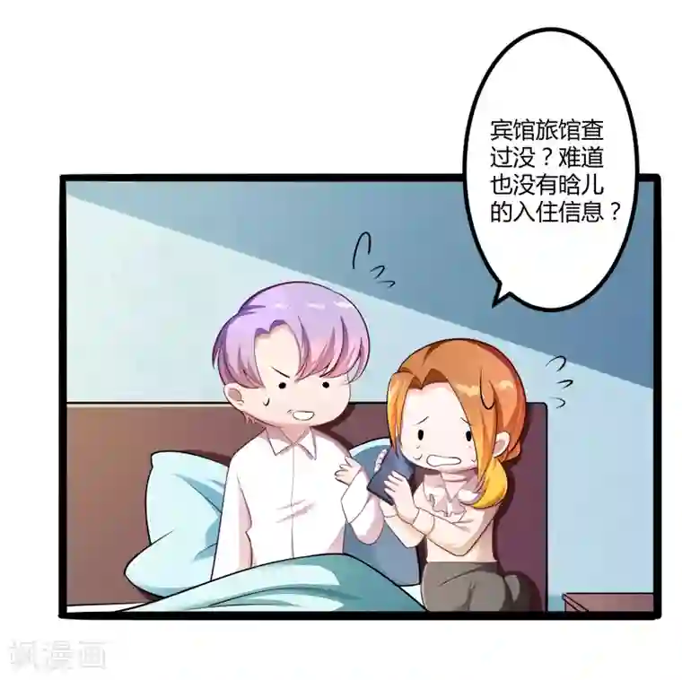 冰山总裁的冒牌新娘第136话 坏蛋爹地，妈咪不要你了！