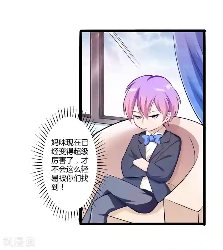 冰山总裁的冒牌新娘第136话 坏蛋爹地，妈咪不要你了！