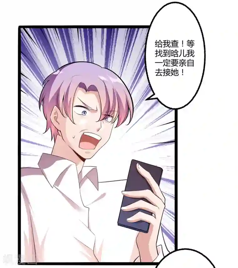 冰山总裁的冒牌新娘第136话 坏蛋爹地，妈咪不要你了！