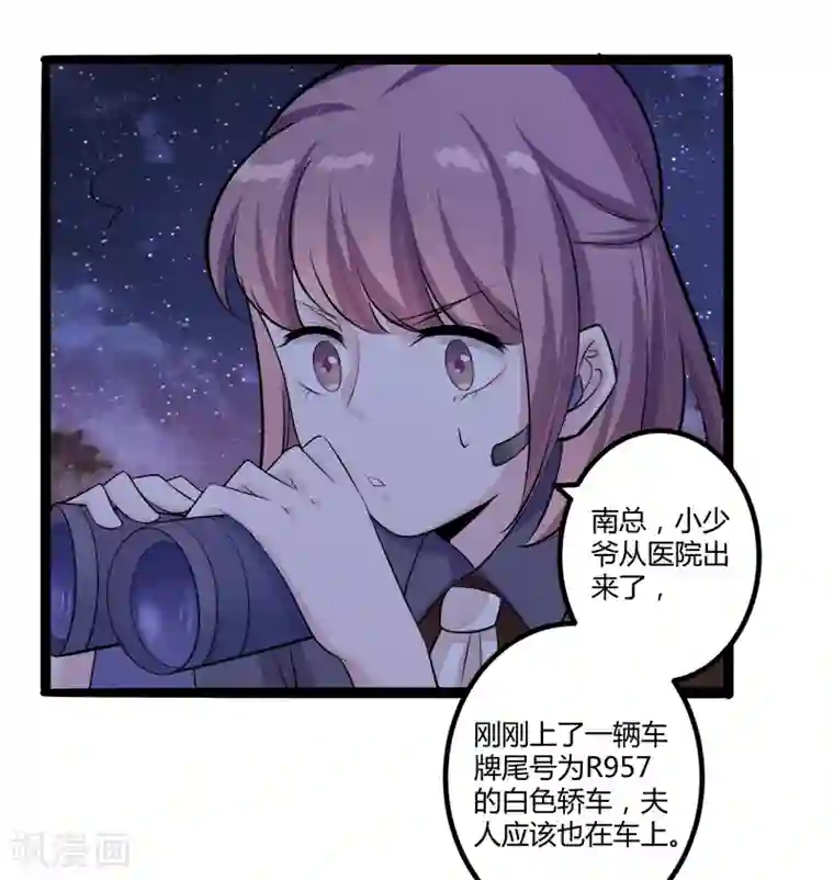 冰山总裁的冒牌新娘第136话 坏蛋爹地，妈咪不要你了！