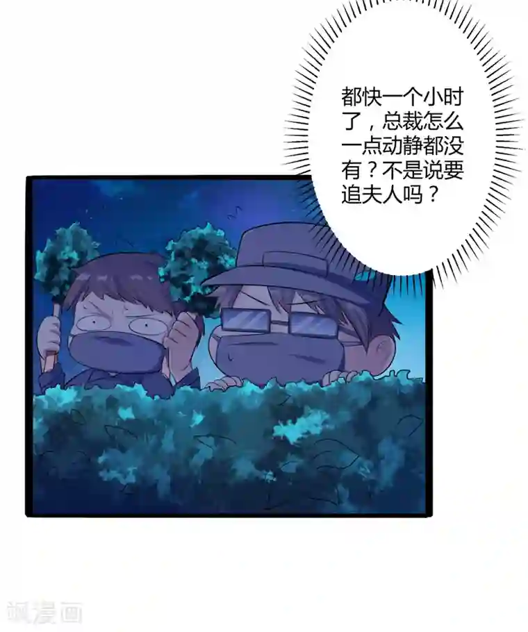 冰山总裁的冒牌新娘第136话 坏蛋爹地，妈咪不要你了！