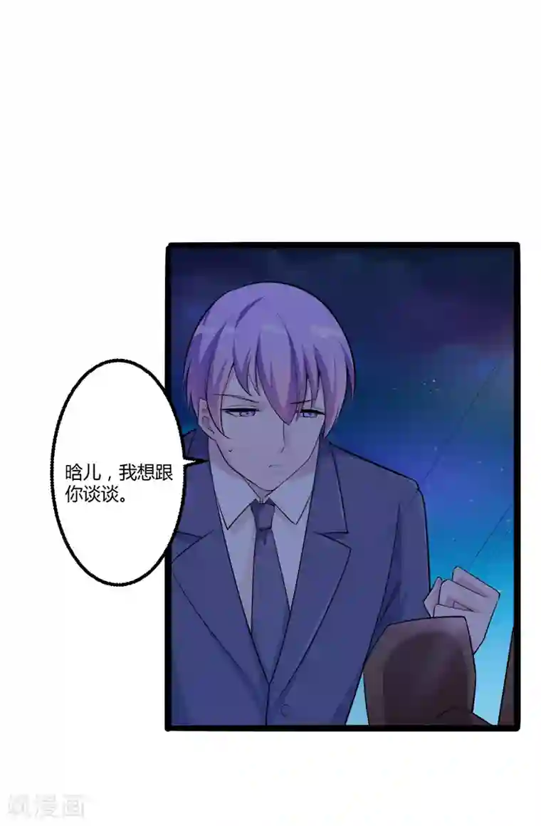 冰山总裁的冒牌新娘第136话 坏蛋爹地，妈咪不要你了！