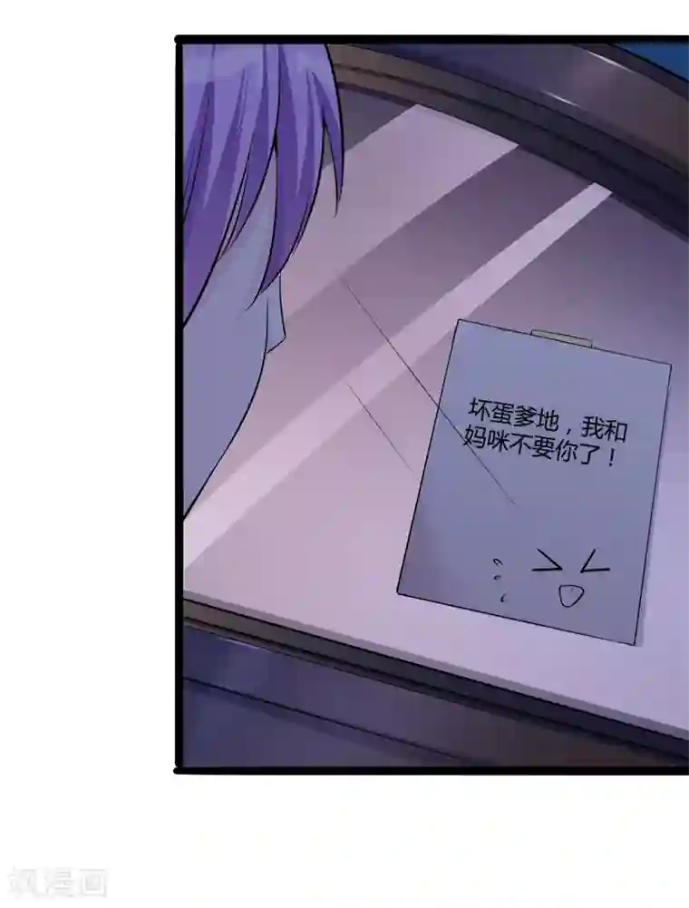 冰山总裁的冒牌新娘第136话 坏蛋爹地，妈咪不要你了！