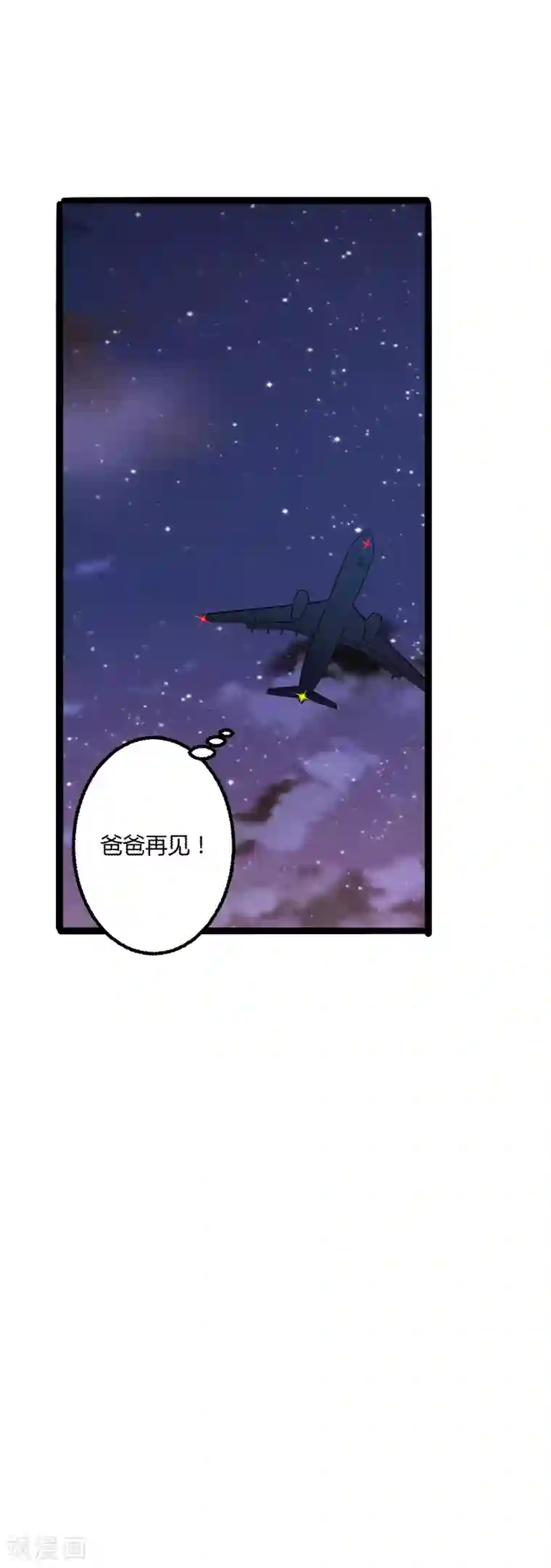 冰山总裁的冒牌新娘第136话 坏蛋爹地，妈咪不要你了！