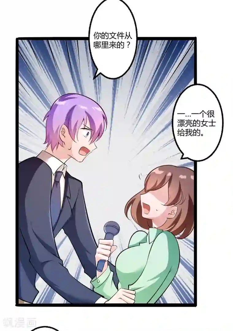 冰山总裁的冒牌新娘第136话 坏蛋爹地，妈咪不要你了！