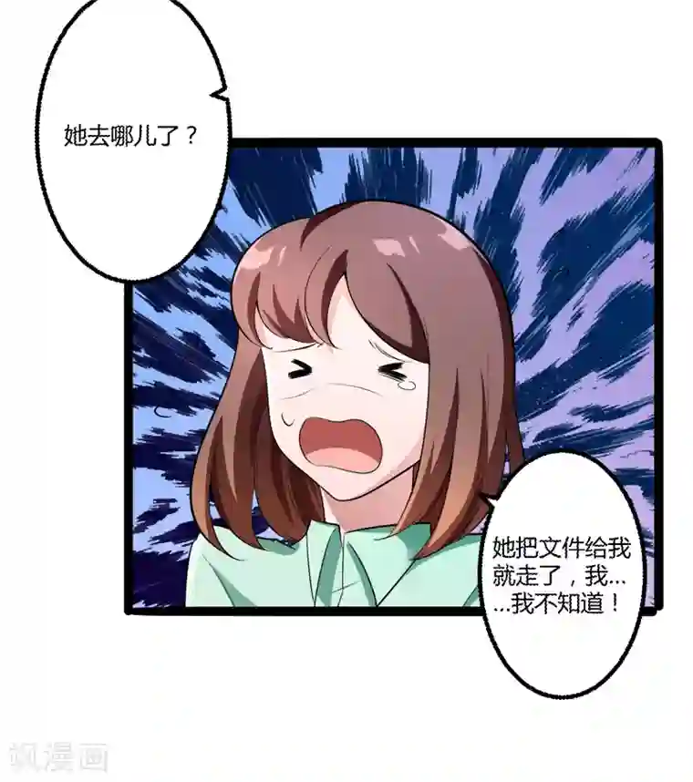 冰山总裁的冒牌新娘第136话 坏蛋爹地，妈咪不要你了！