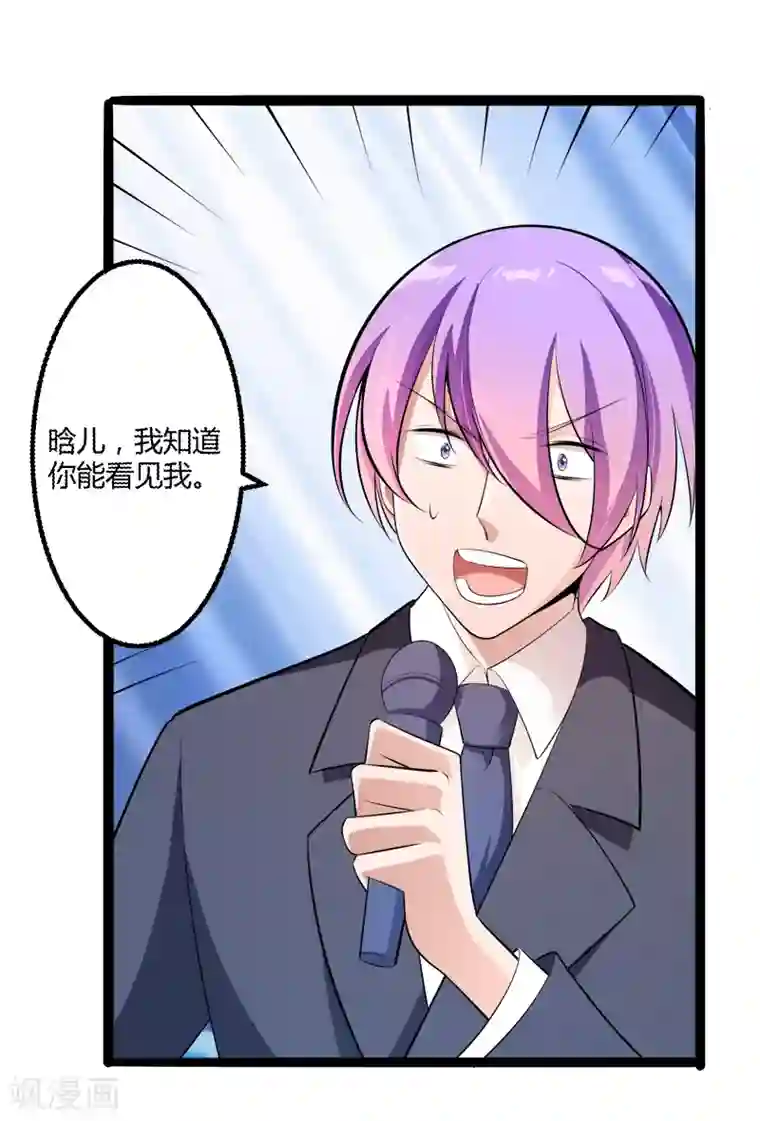 冰山总裁的冒牌新娘第136话 坏蛋爹地，妈咪不要你了！