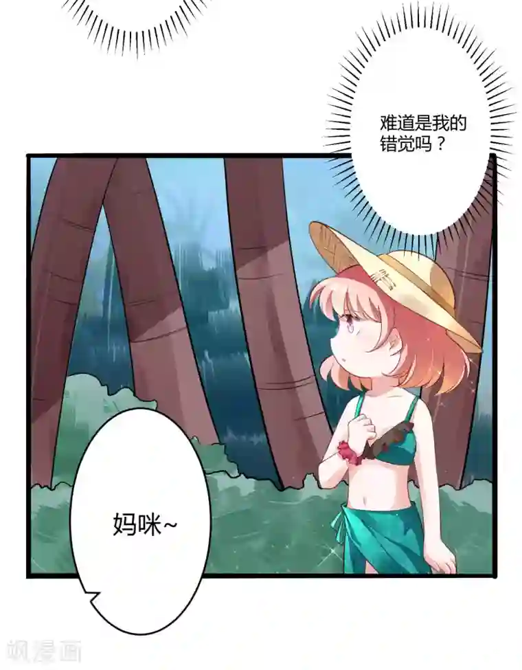 冰山总裁的冒牌新娘第137话 小豆子被绑架了