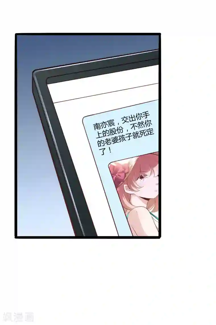 冰山总裁的冒牌新娘第137话 小豆子被绑架了