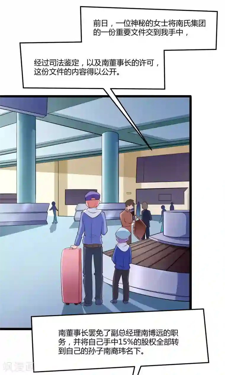 冰山总裁的冒牌新娘第137话 小豆子被绑架了