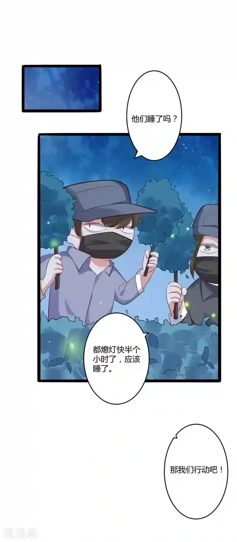 冰山总裁的冒牌新娘第137话 小豆子被绑架了