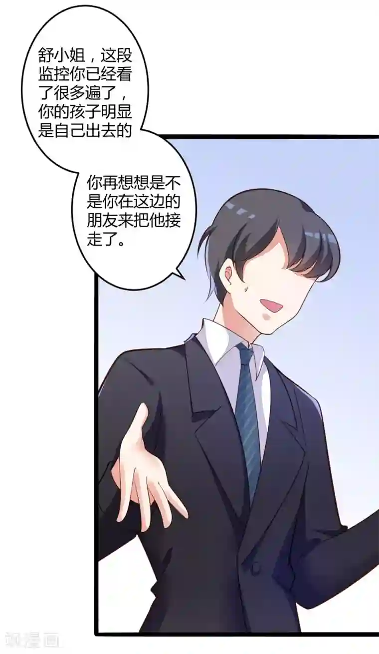 冰山总裁的冒牌新娘第137话 小豆子被绑架了