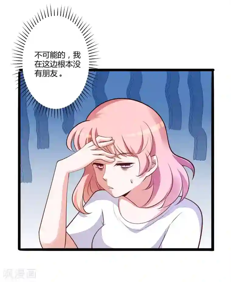 冰山总裁的冒牌新娘第137话 小豆子被绑架了