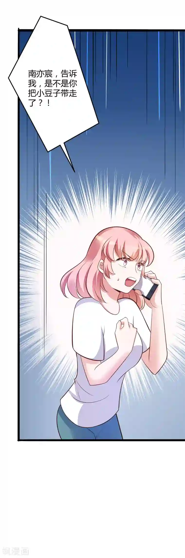 冰山总裁的冒牌新娘第137话 小豆子被绑架了