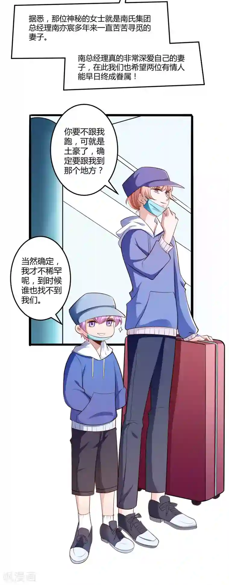 冰山总裁的冒牌新娘第137话 小豆子被绑架了