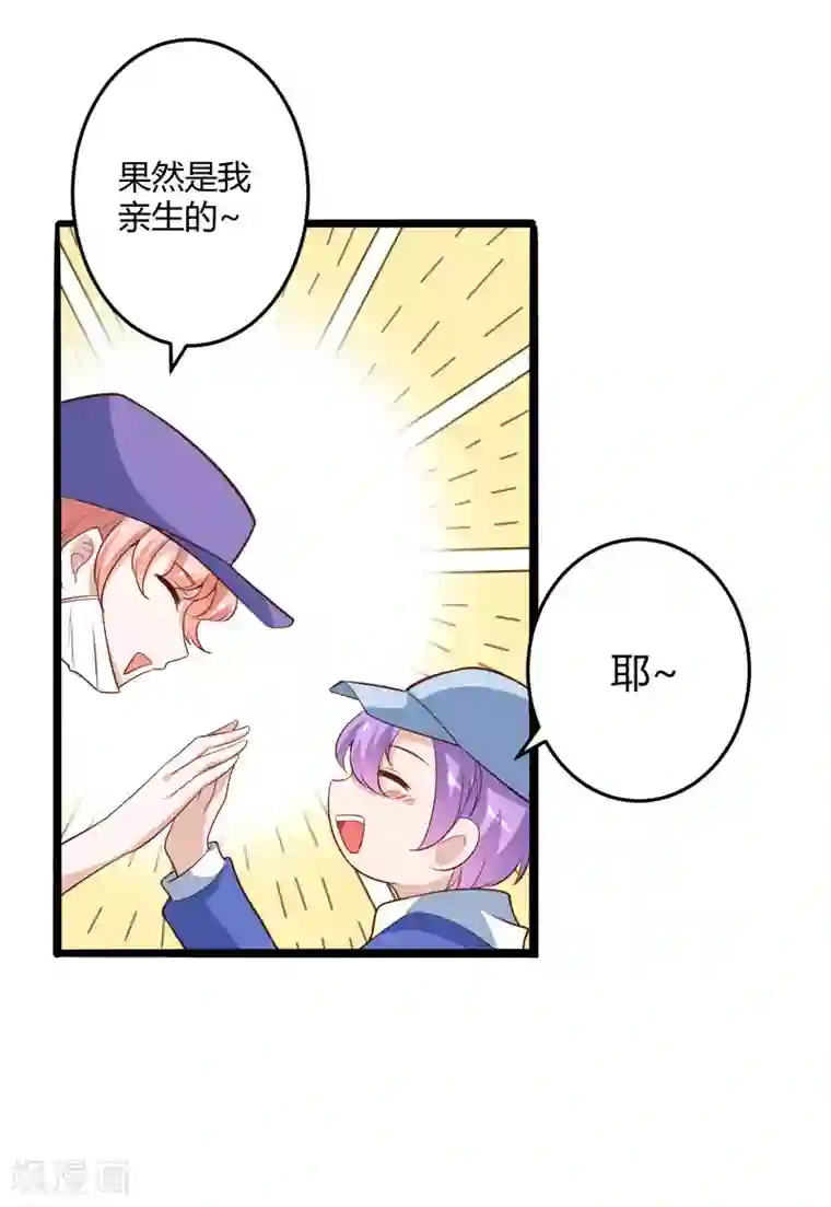 冰山总裁的冒牌新娘第137话 小豆子被绑架了