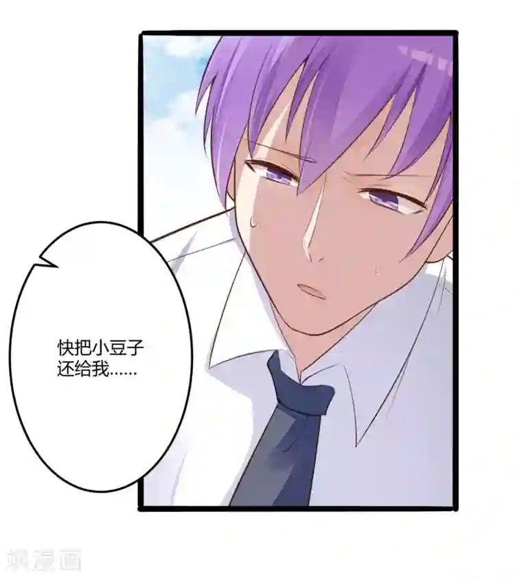 冰山总裁的冒牌新娘第138话 救回小豆子