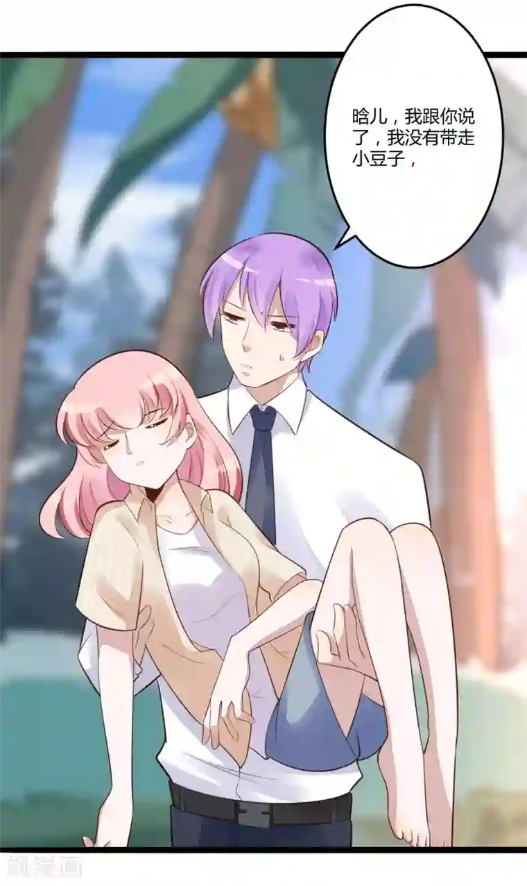 冰山总裁的冒牌新娘第138话 救回小豆子