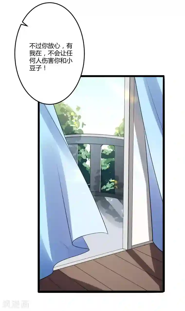 冰山总裁的冒牌新娘第138话 救回小豆子