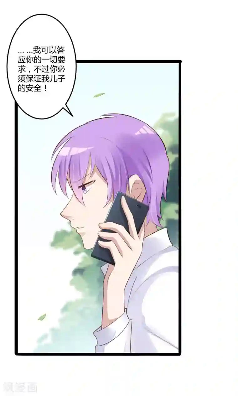 冰山总裁的冒牌新娘第138话 救回小豆子