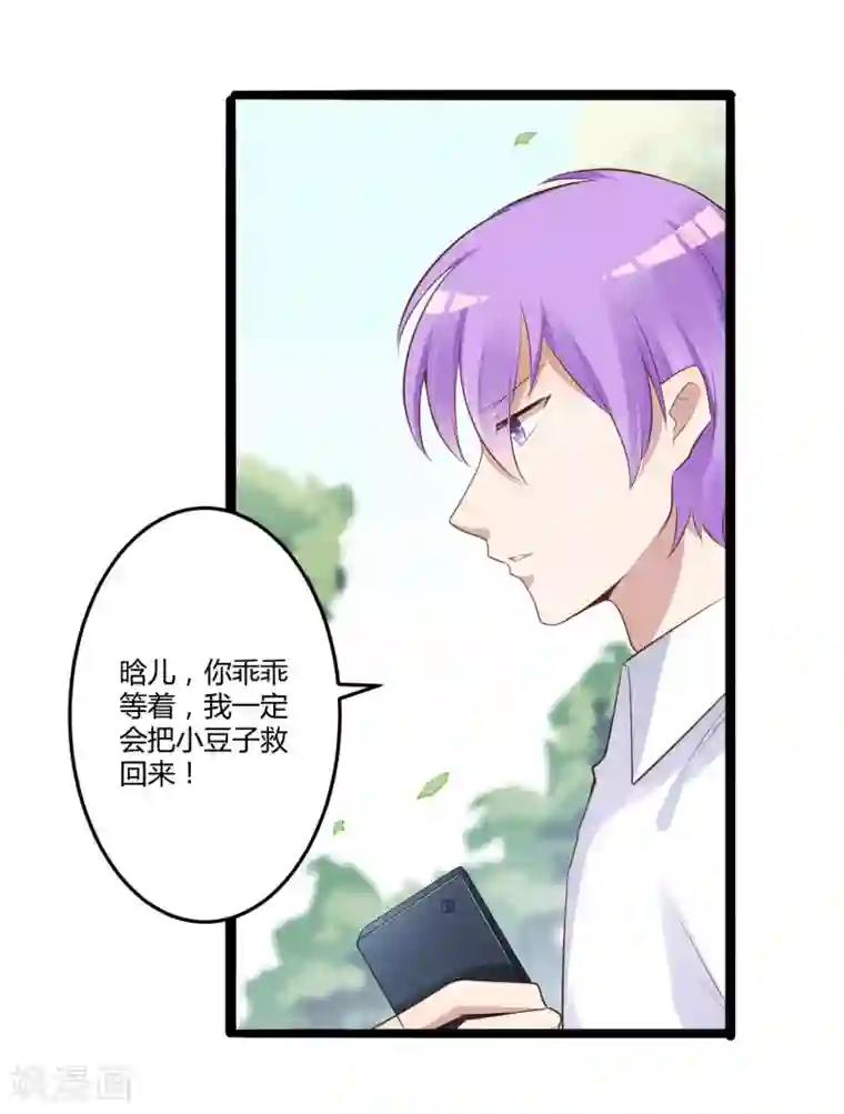 冰山总裁的冒牌新娘第138话 救回小豆子