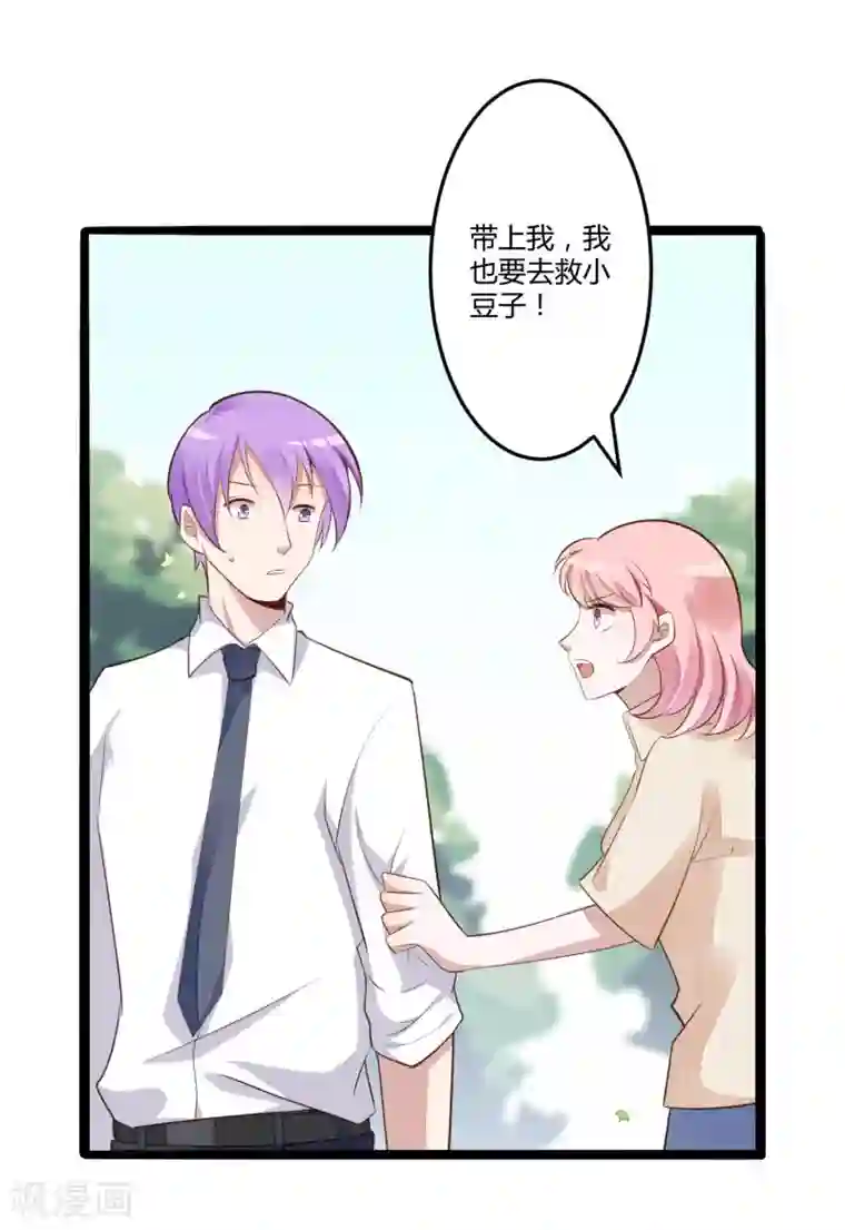 冰山总裁的冒牌新娘第138话 救回小豆子