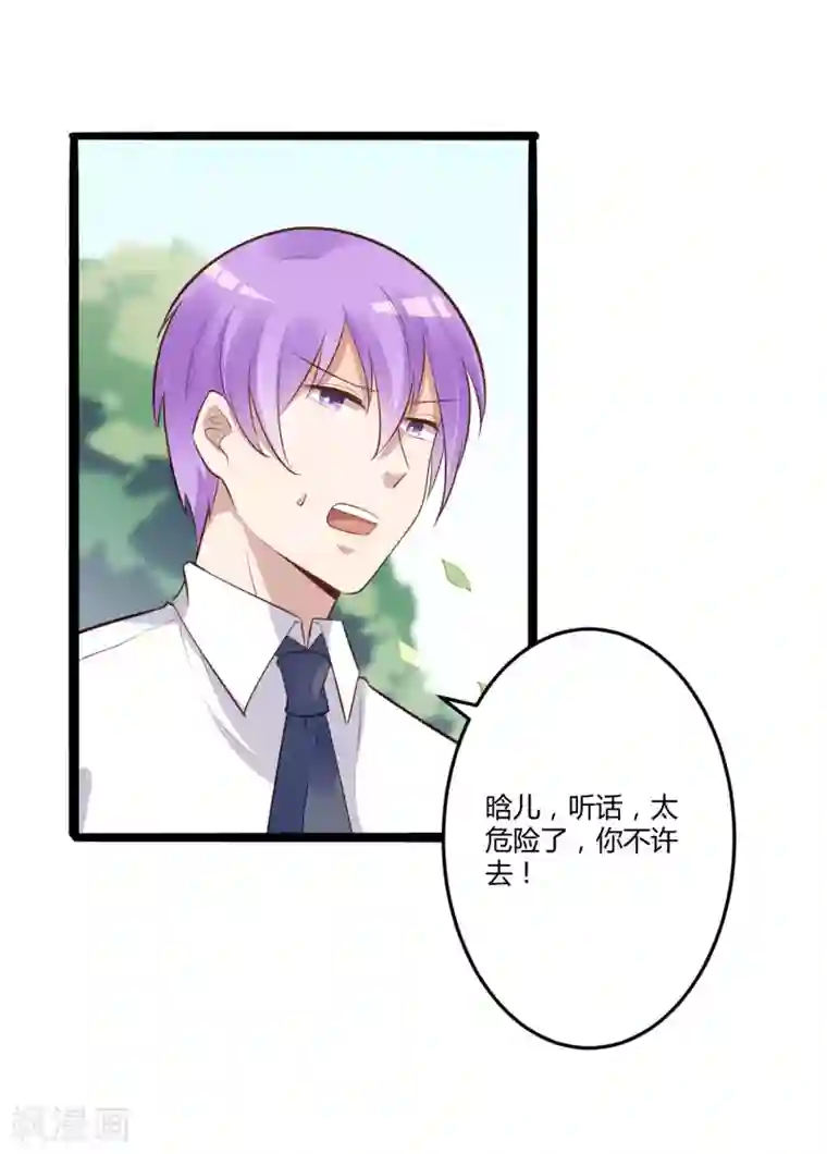 冰山总裁的冒牌新娘第138话 救回小豆子