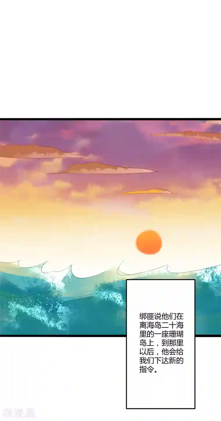 冰山总裁的冒牌新娘第138话 救回小豆子