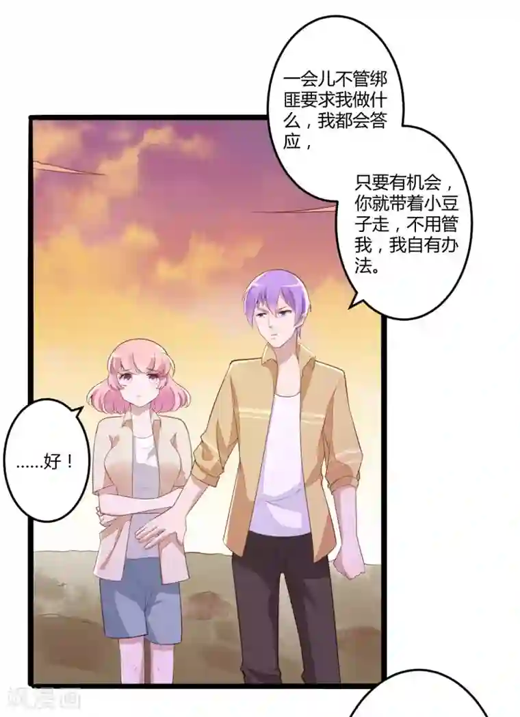 冰山总裁的冒牌新娘第138话 救回小豆子