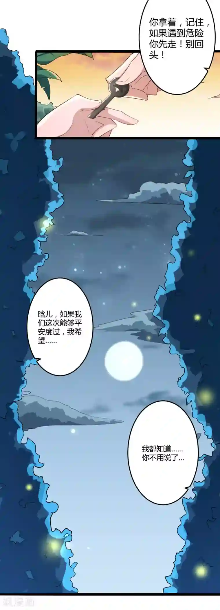 冰山总裁的冒牌新娘第138话 救回小豆子