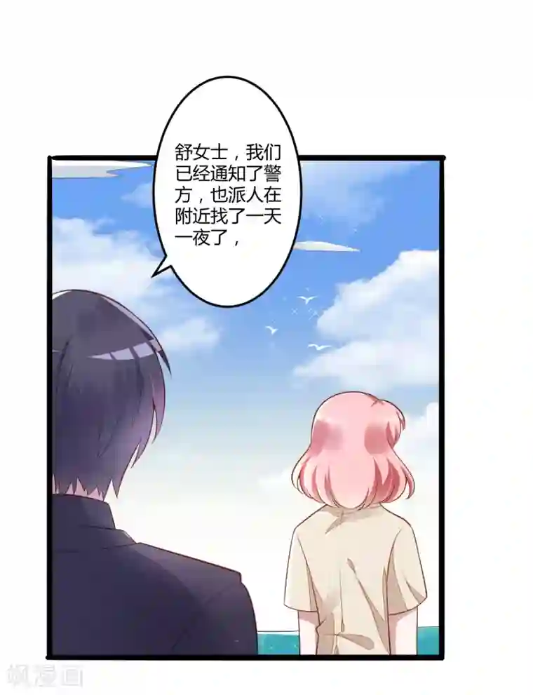 冰山总裁的冒牌新娘第138话 救回小豆子