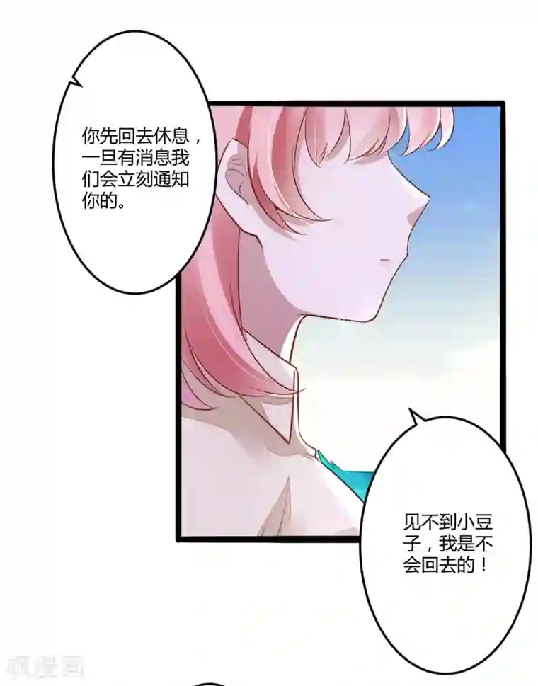 冰山总裁的冒牌新娘第138话 救回小豆子