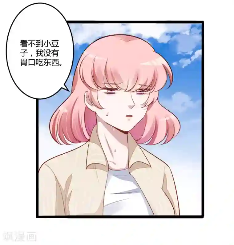 冰山总裁的冒牌新娘第138话 救回小豆子