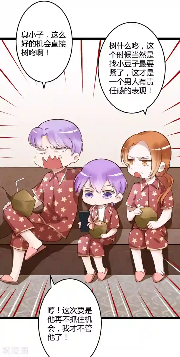 冰山总裁的冒牌新娘第139话 前方高能预警！