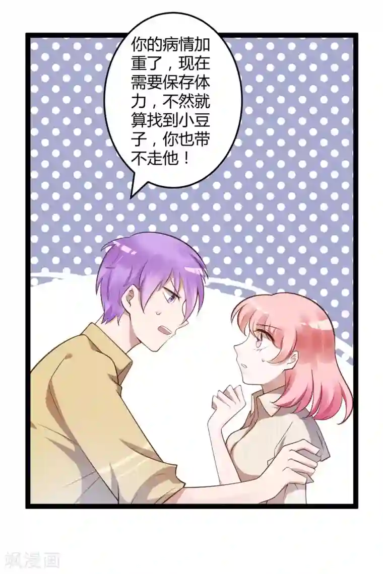 冰山总裁的冒牌新娘第139话 前方高能预警！