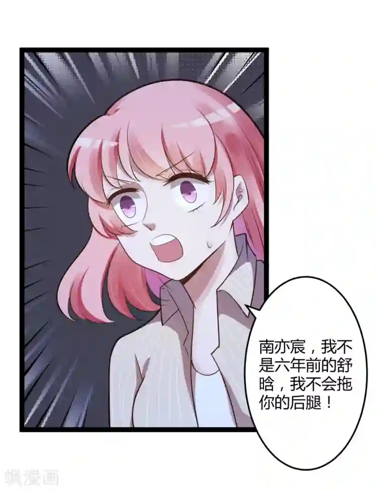 冰山总裁的冒牌新娘第139话 前方高能预警！