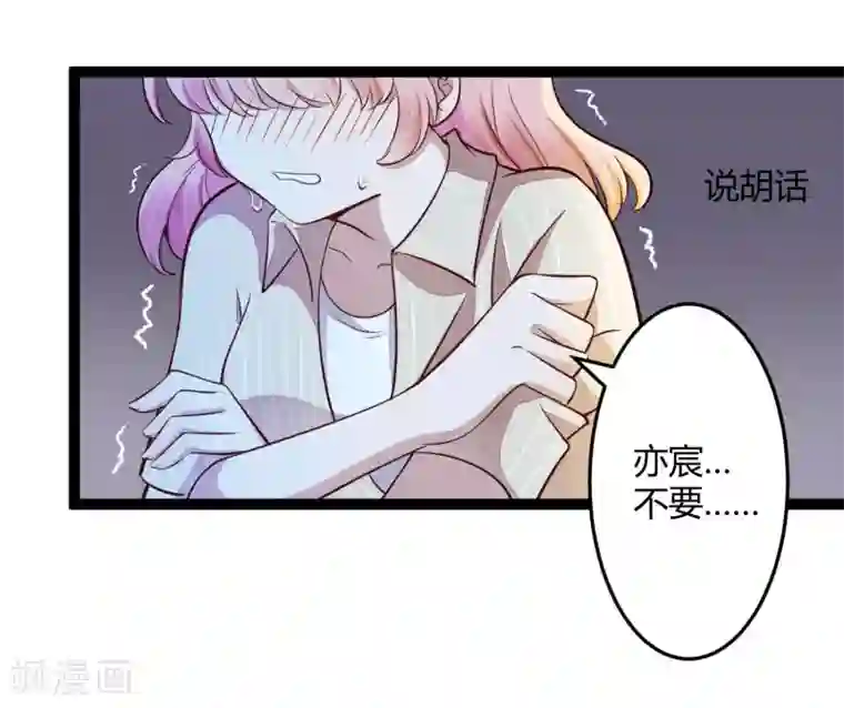 冰山总裁的冒牌新娘第139话 前方高能预警！