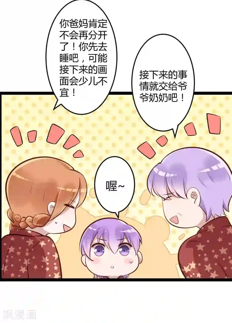 冰山总裁的冒牌新娘第139话 前方高能预警！