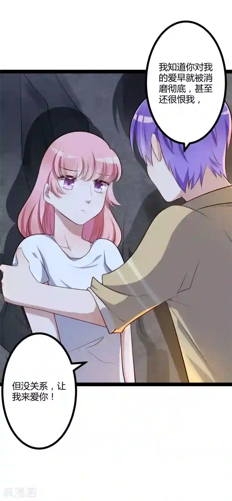 冰山总裁的冒牌新娘最终话 喜结良缘