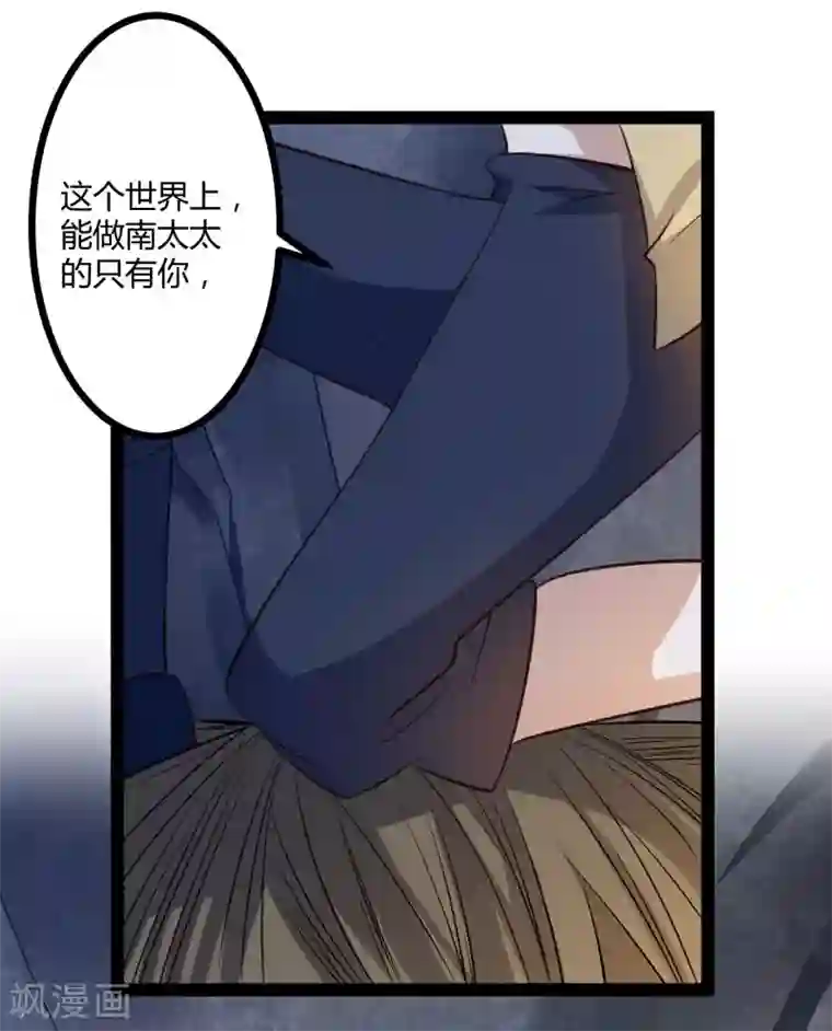 冰山总裁的冒牌新娘最终话 喜结良缘