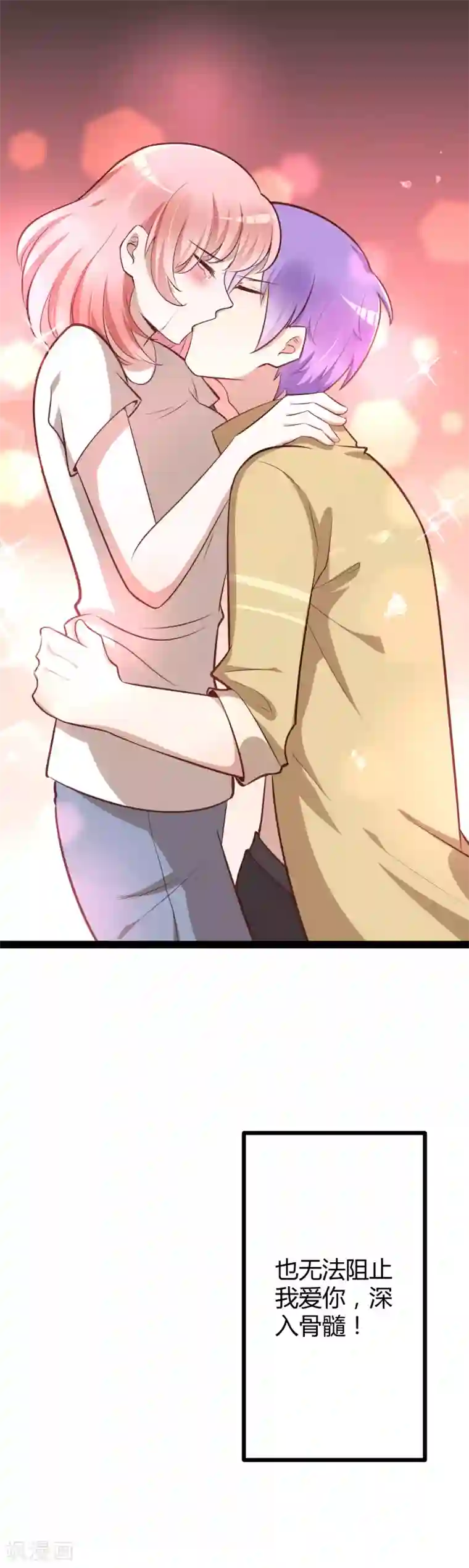 冰山总裁的冒牌新娘最终话 喜结良缘