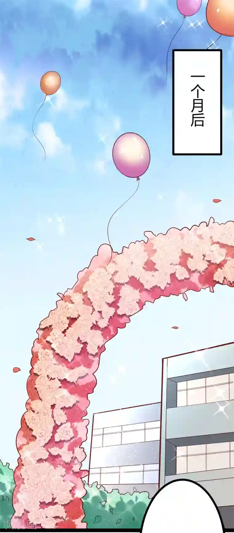 冰山总裁的冒牌新娘最终话 喜结良缘