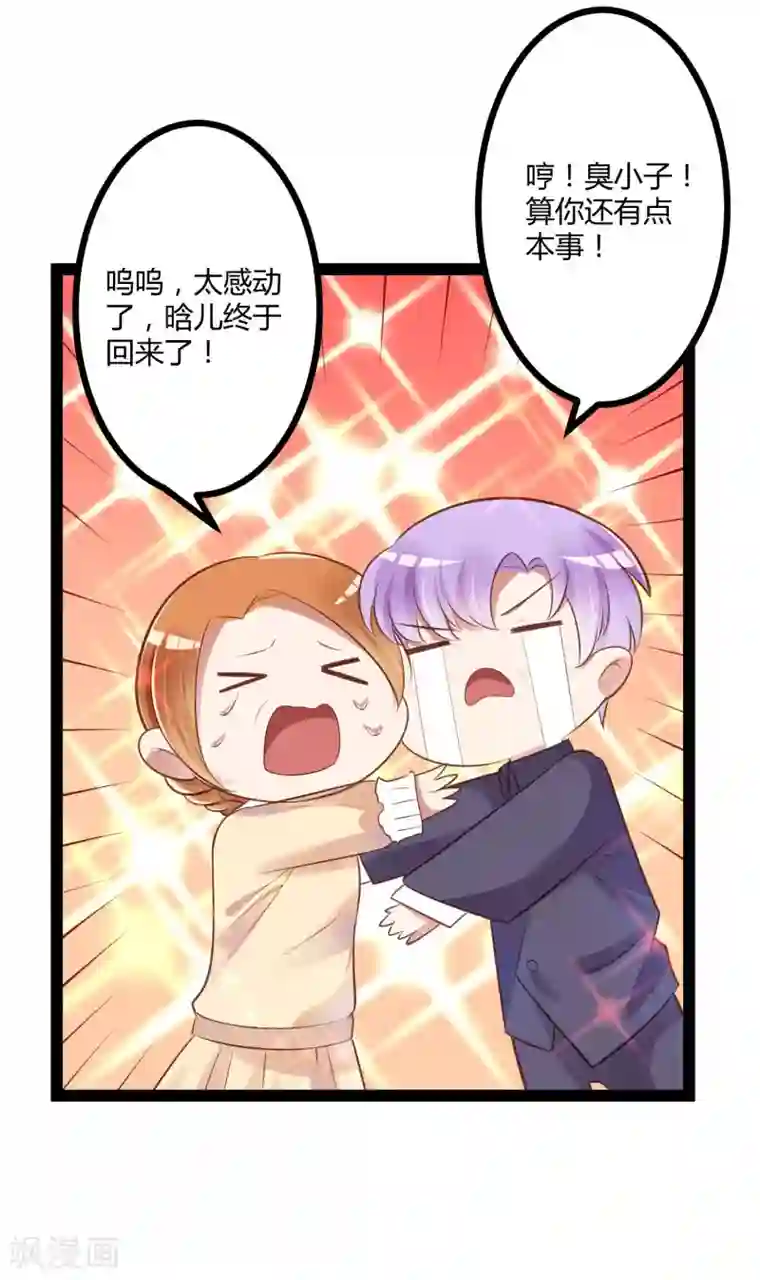 冰山总裁的冒牌新娘最终话 喜结良缘