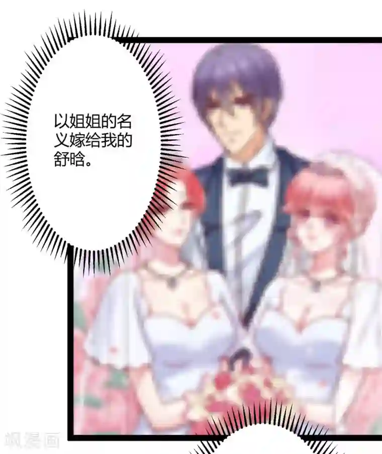 冰山总裁的冒牌新娘最终话 喜结良缘